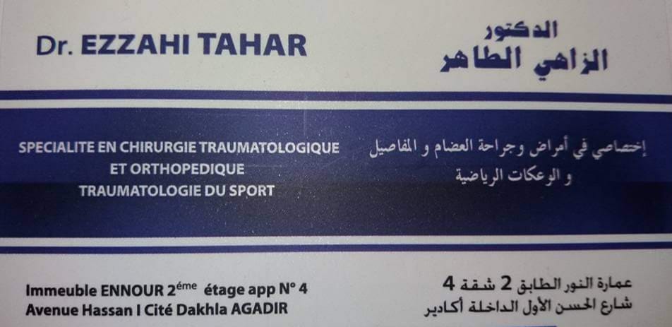 اختصاصي جراحة العظام و المفاصل في أكادير