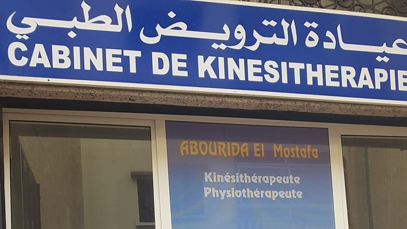 مراكز الترويض الطبي في المحمدية