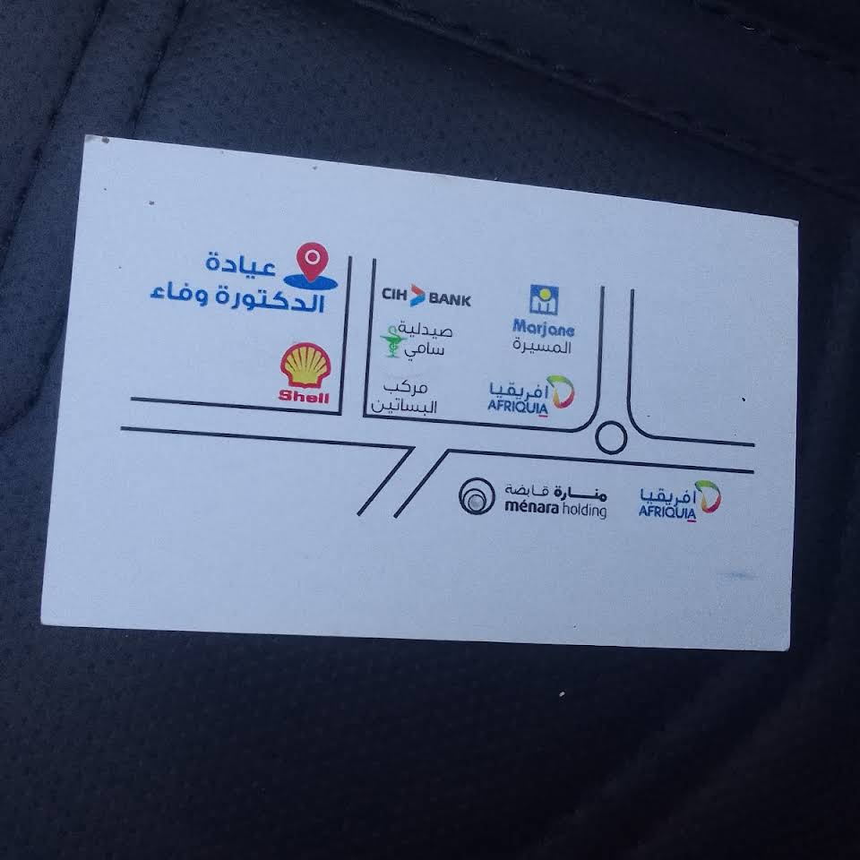 أفضل طبيب عام في مراكش