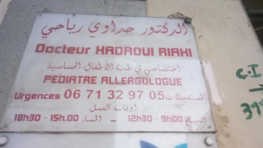 عيادة متخصصة في طب الأطفال والحساسية في برشيد