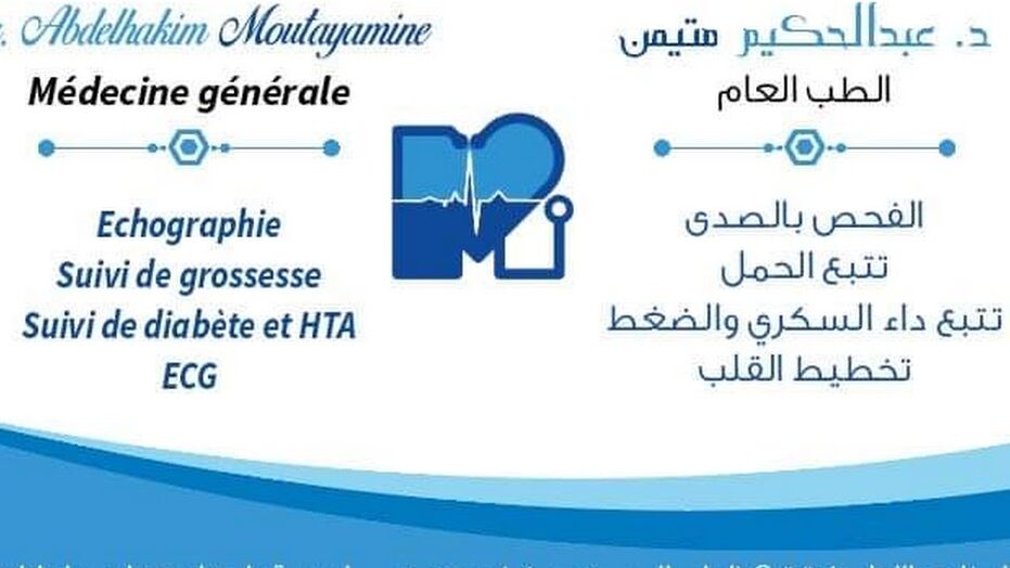 طبيب عام فى ورزازات