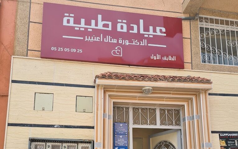 طبيب عام فى ورزازات