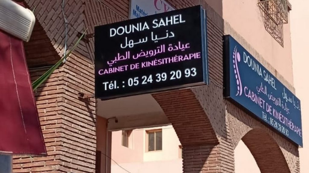 مراكز الترويض الطبي في مراكش