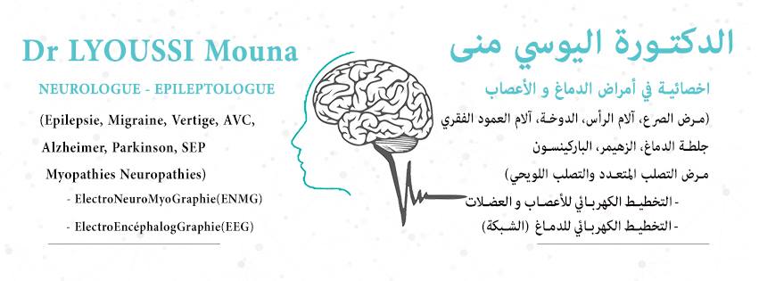 أطباء الأعصاب في تمارة