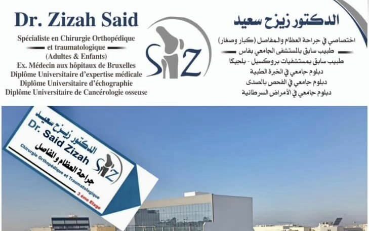 أطباء العظام و المفاصل في فاس