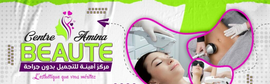 صالونات الحلاقة و التجميل في تزنيت