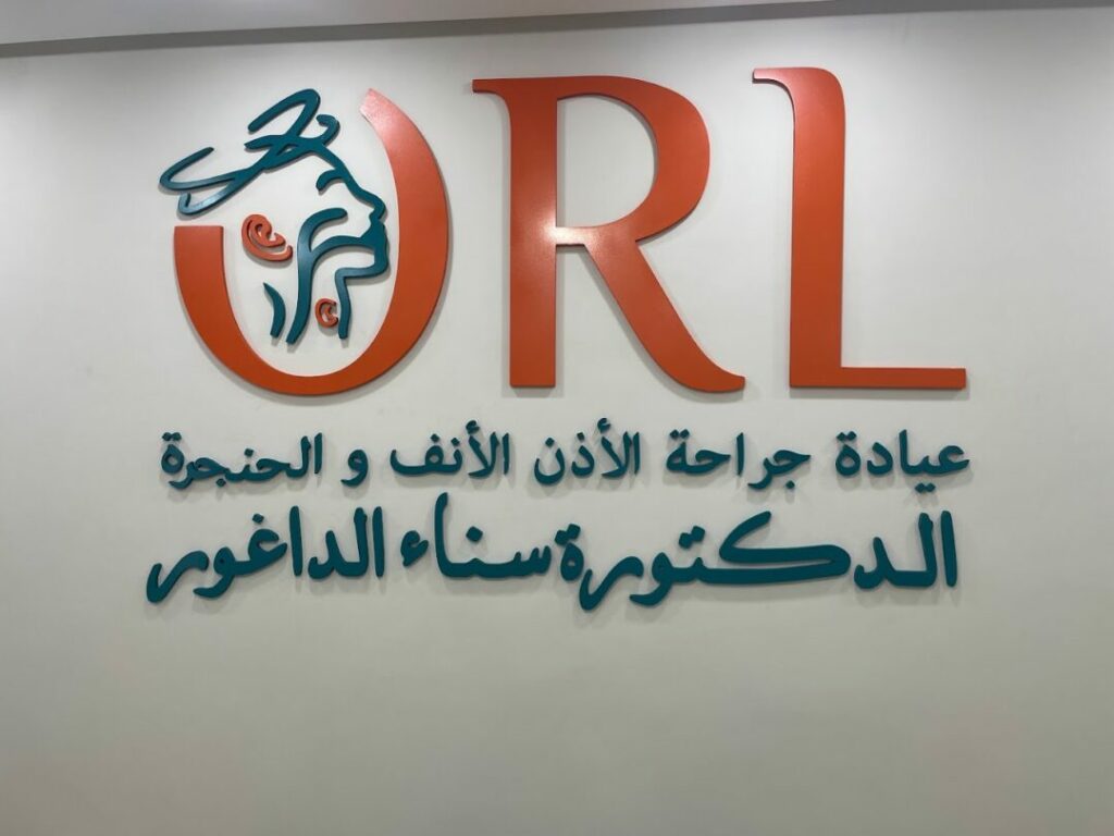 أخصائية في طب الأنف والأذن والحنجرة