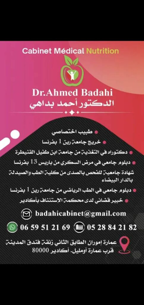أخصائي تغذية في أكادير