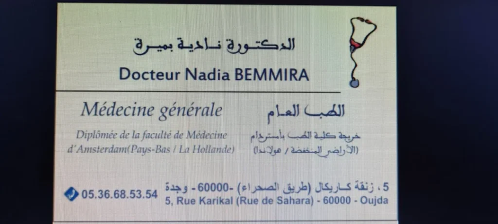 طبيب عام في وجدة