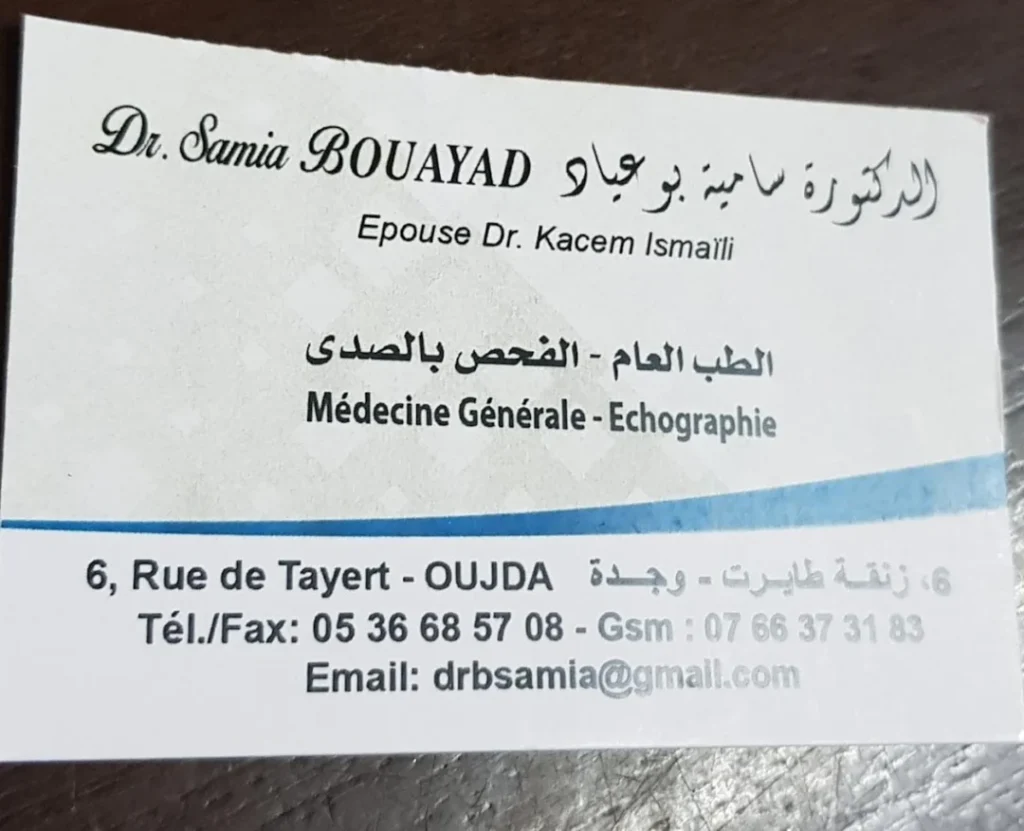 طبيب عام في وجدة