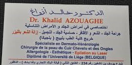 عيادة طبيب الجلد في الناظور