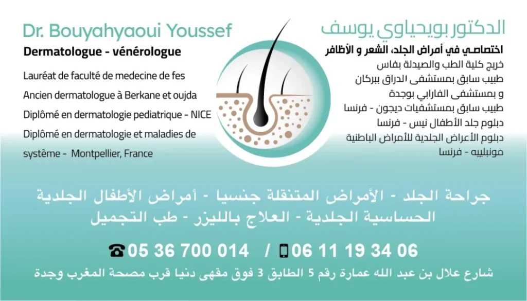 أفضل أطباء الجلد في وجدة