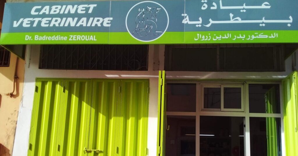 عيادة بيطرية سيدي موسى بنعلي. طبيب بيطري في المحمدية