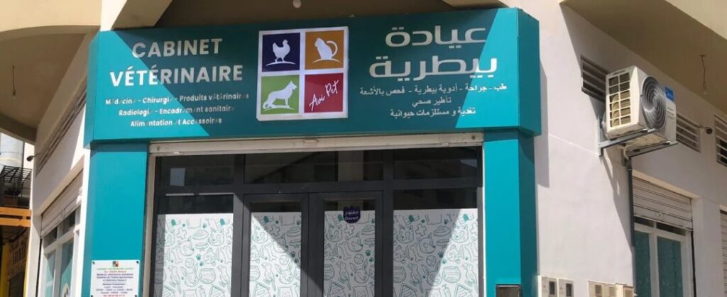 عيادة بيطرية في سلا برعاية موثوقة و اعتمادا على تجارب مجربين حقيقية لضمان صحة وسعادة حيوانك الأليف
