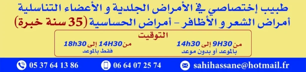 طبيب أمراض جلدية