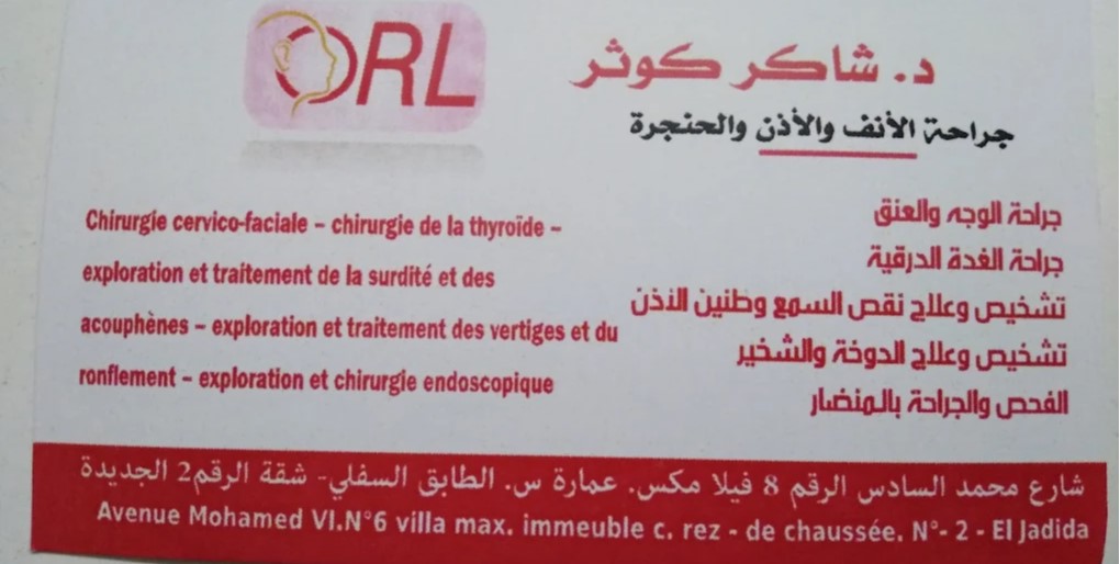 أخصائي الأذن والأنف والحنجرة في الجديدة