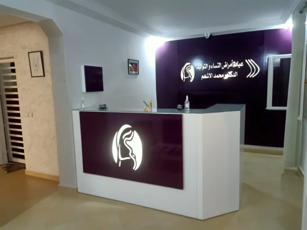 عيادة طبيب النساء و التوليد في تطوان، يقدم فحوصات ومتابعة المرأة الحامل والجنين