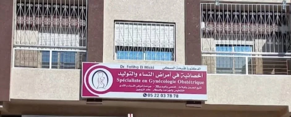 عيادة طبيبة أخصائية في أمراض النساء و التوليد بالدروة