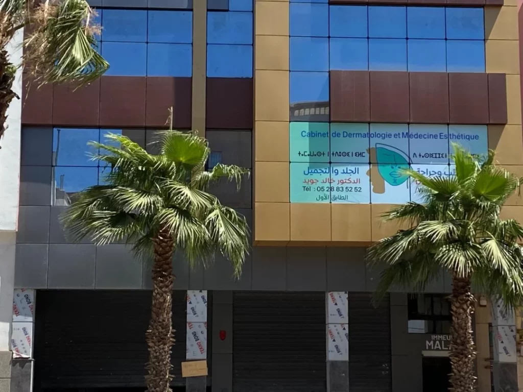 عيادة طب التجميل أكادير