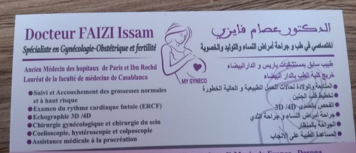 عيادة طبيب النساء والتوليد في الدروة
