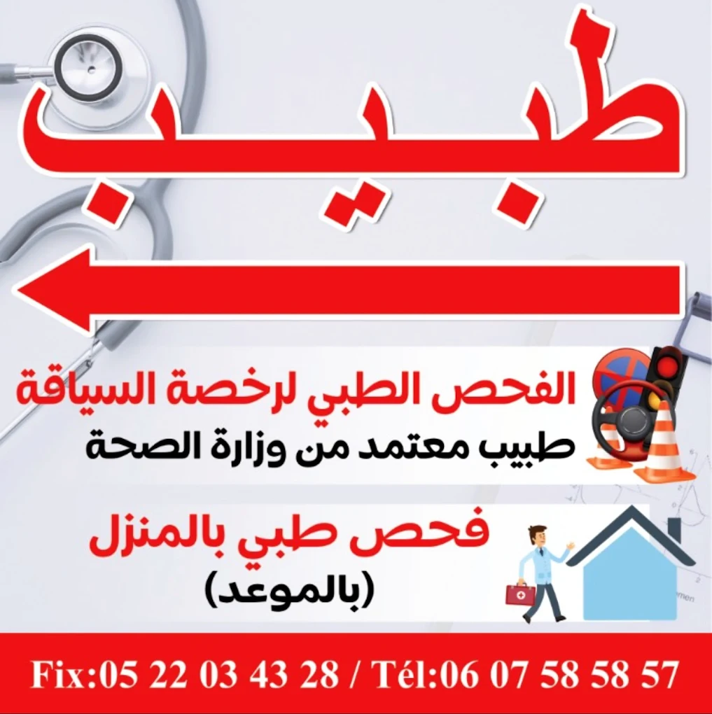 عيادة أخصائي الطب العام، الدكتور اسماعيل المالكي ـ طبيب عام بالدروة