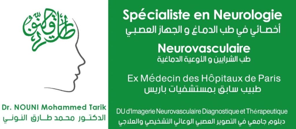 عيادة طب الدماغ و الأعصاب تطوان ـ الدكتور محمد طارق النوني ـ طب الشرايين والأوعية