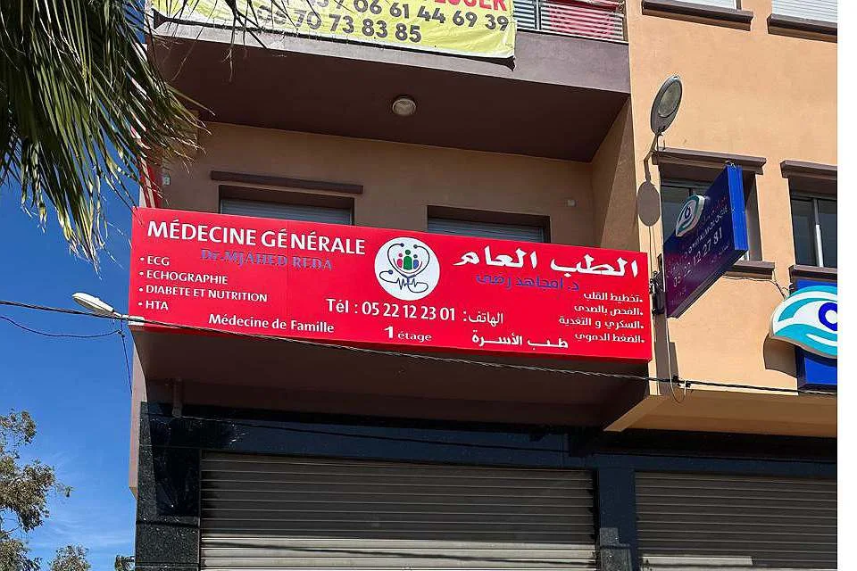 عيادة طبيب عام مديونة