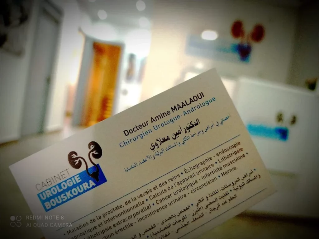 عيادة طبيب المسالك البولية في بوسكورة