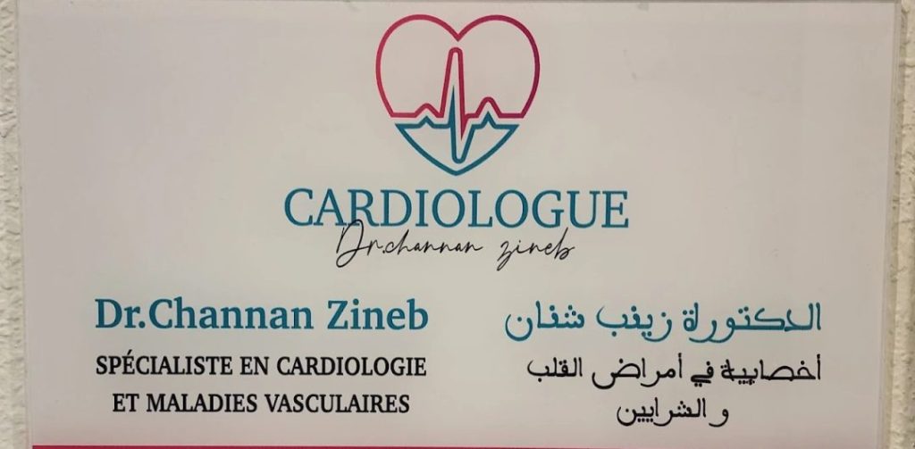 عيادة الدكتورة زينب شانان لأمراض القلب ـ أخصائية أمراض القلب و الشرايين برشيد