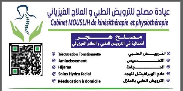 مركز مصلح للترويض الطبي في الدروة ـ أخصائية الترويض الطبي و العلاج الفيزيائي في الدروة
