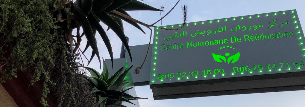 أخصائية الترويض الطبي في تيط مليل ـ مركز الترويض الطبي في تيط مليل