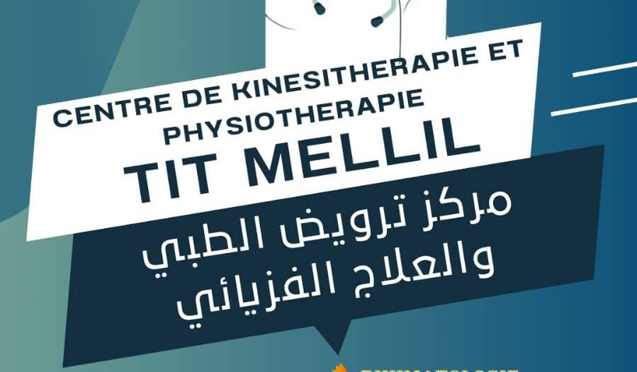 أخصائية الترويض الطبي في تيط مليل ـ مركز الترويض الطبي و العلاج الطبيعي