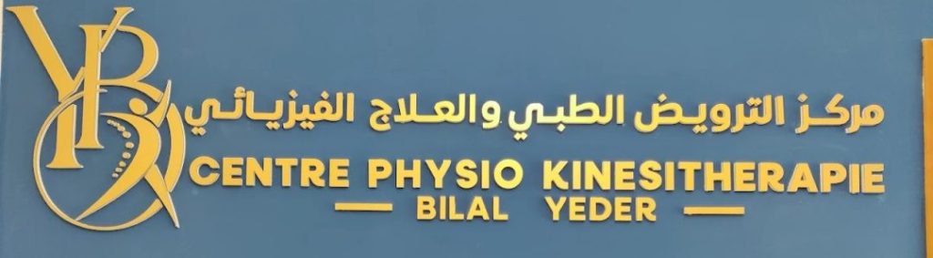 Centre physio_Kinésithérapie bilal yeder - Kinésithérapeute à Tétouan