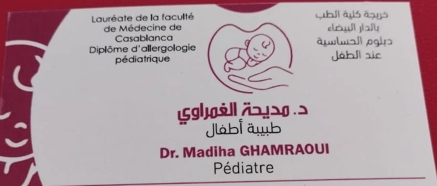 عيادة متخصصة في طب الأطفال العام وحساسية الأطفال في برشيد
