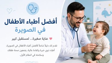 طبيب أطفال في عيادة متخصصة في طب الأطفال