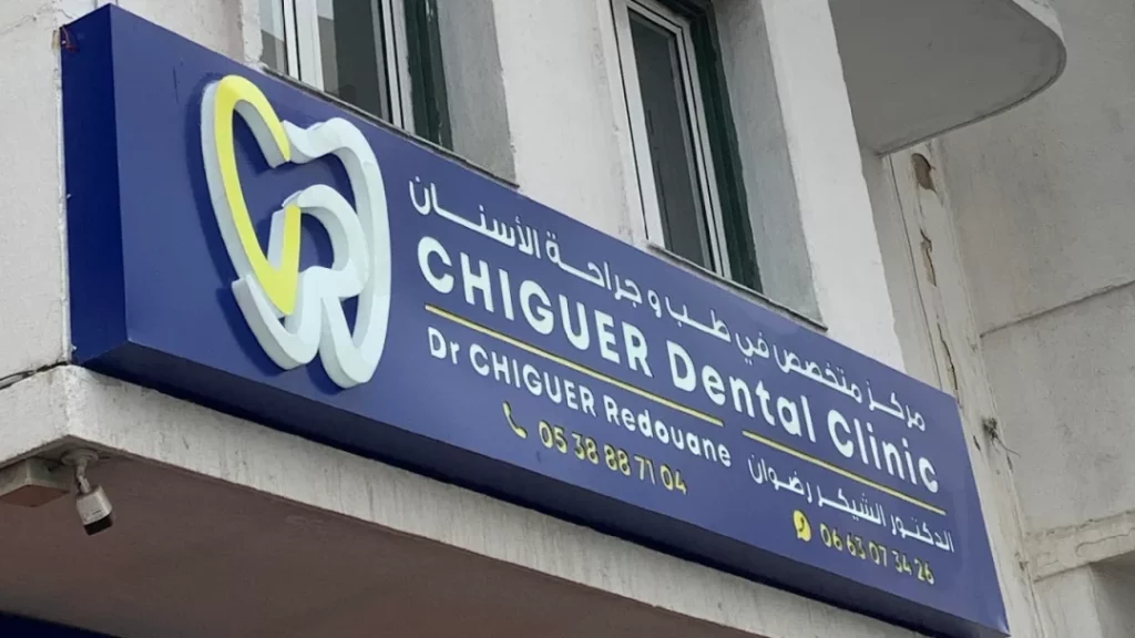 الدكتور شيكر رضوان - طبيب أسنان تطوان - عيادة أسنان في تطوان